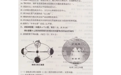 黑龙江省绥化市2018年中考地理真题试题（扫描版，含答案）_中考真题_9.地理中考真题2015-2024年_2018年全国中考地理110份