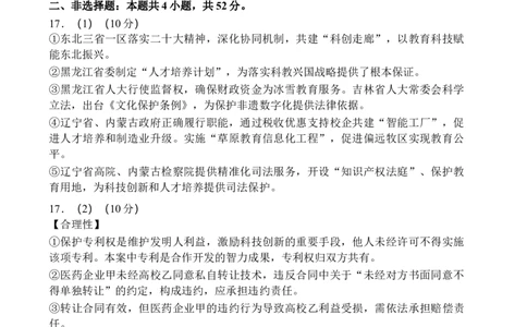 哈三中三模政治答案_2025年5月_0502黑龙江省哈尔滨市第三中学2025届高三下学期第三次模拟考试（全科）_黑龙江省哈尔滨市第三中学2025届高三第三次模拟考试政治试题