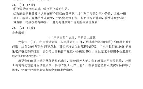 哈三中三模政治答案_2025年5月_0502黑龙江省哈尔滨市第三中学2025届高三下学期第三次模拟考试（全科）_黑龙江省哈尔滨市第三中学2025届高三第三次模拟考试政治试题