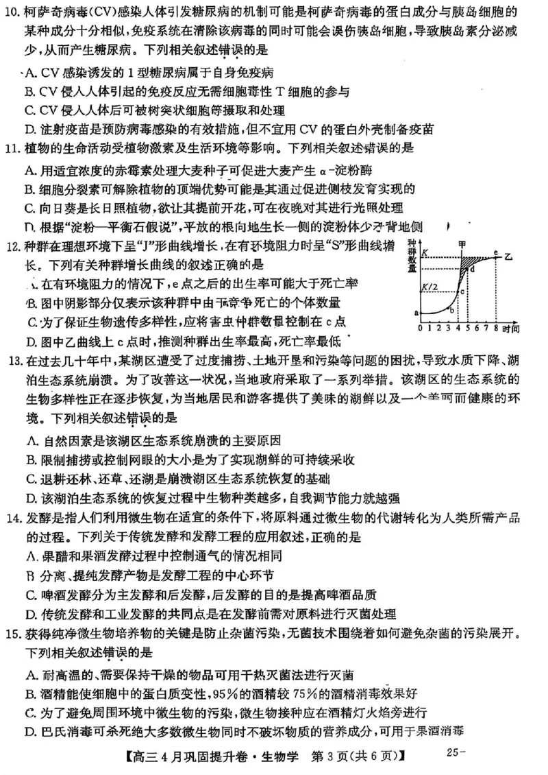 山西省部分学校2025届高三下学期4月考试生物试题_2025年4月_250430山西省部分学校2024-2025学年高三下学期4月巩固提升