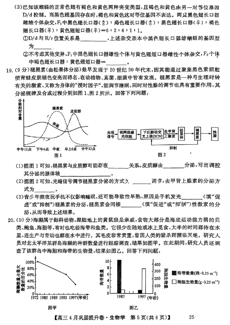 山西省部分学校2025届高三下学期4月考试生物试题_2025年4月_250430山西省部分学校2024-2025学年高三下学期4月巩固提升
