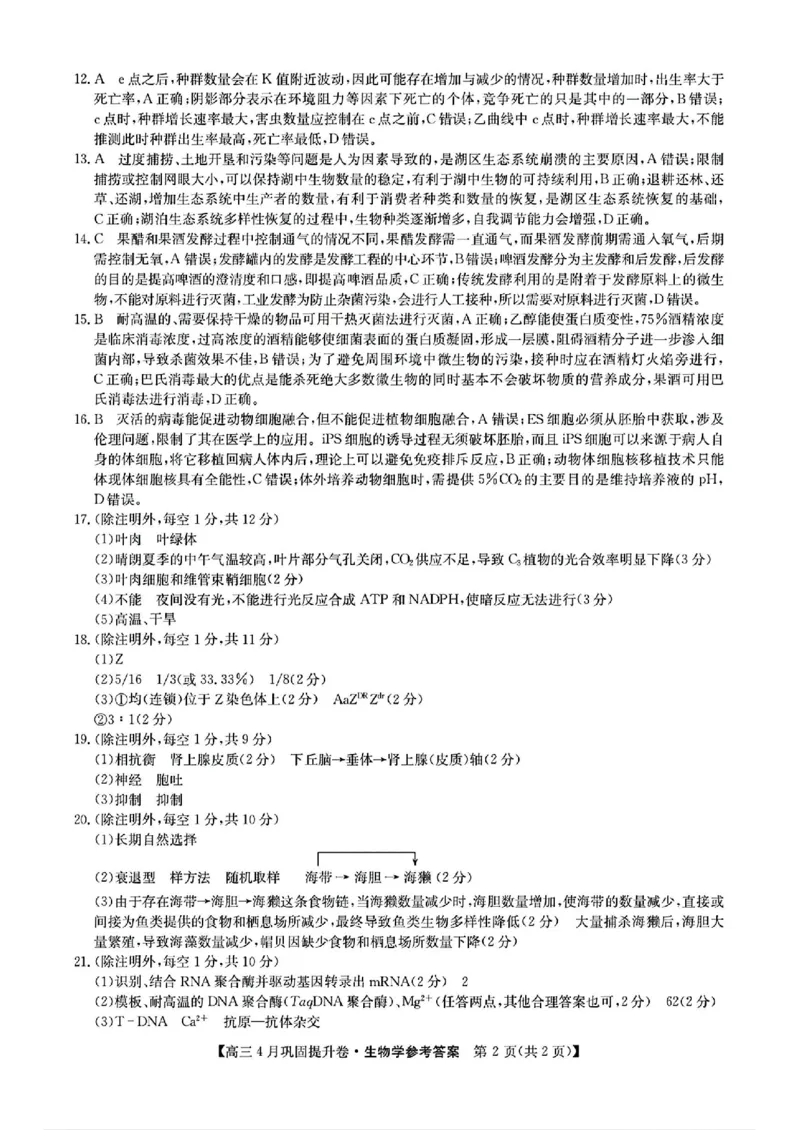 山西省部分学校2025届高三下学期4月考试生物试题_2025年4月_250430山西省部分学校2024-2025学年高三下学期4月巩固提升
