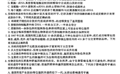 山西省部分学校2025届高三下学期4月考试生物试题_2025年4月_250430山西省部分学校2024-2025学年高三下学期4月巩固提升
