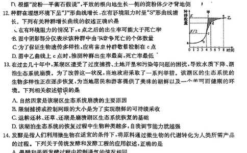 山西省部分学校2025届高三下学期4月考试生物试题_2025年4月_250430山西省部分学校2024-2025学年高三下学期4月巩固提升