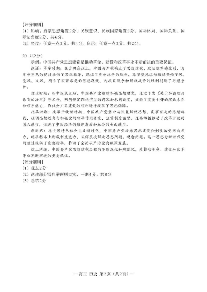 历史高三答案185X260_Print_2025年2月_2502222025届江西南昌高三第一次模拟测试（全科）_2025届江西省南昌市高三下学期第一次模拟测试历史试题（PDF版，含答案）