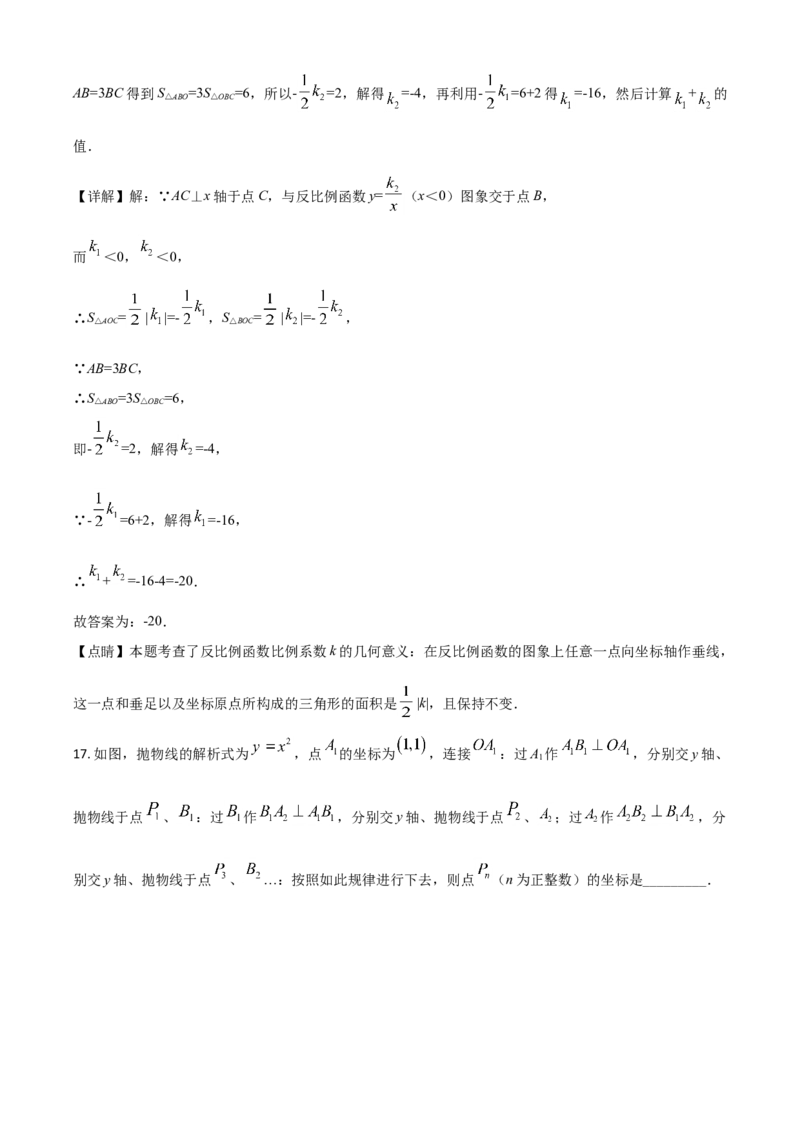 黑龙江省齐齐哈尔市2021年中考数学真题（解析版）_中考真题_2.数学中考真题2015-2024年_2021中考数学真题86份_2021黑龙江_齐齐哈尔数学