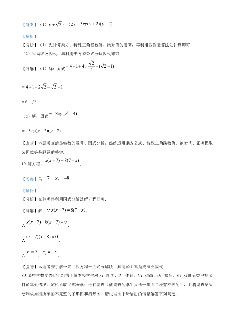 黑龙江省齐齐哈尔市2021年中考数学真题（解析版）_中考真题_2.数学中考真题2015-2024年_2021中考数学真题86份_2021黑龙江_齐齐哈尔数学