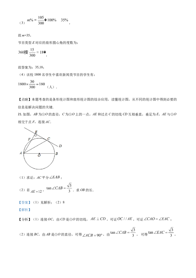 黑龙江省齐齐哈尔市2021年中考数学真题（解析版）_中考真题_2.数学中考真题2015-2024年_2021中考数学真题86份_2021黑龙江_齐齐哈尔数学