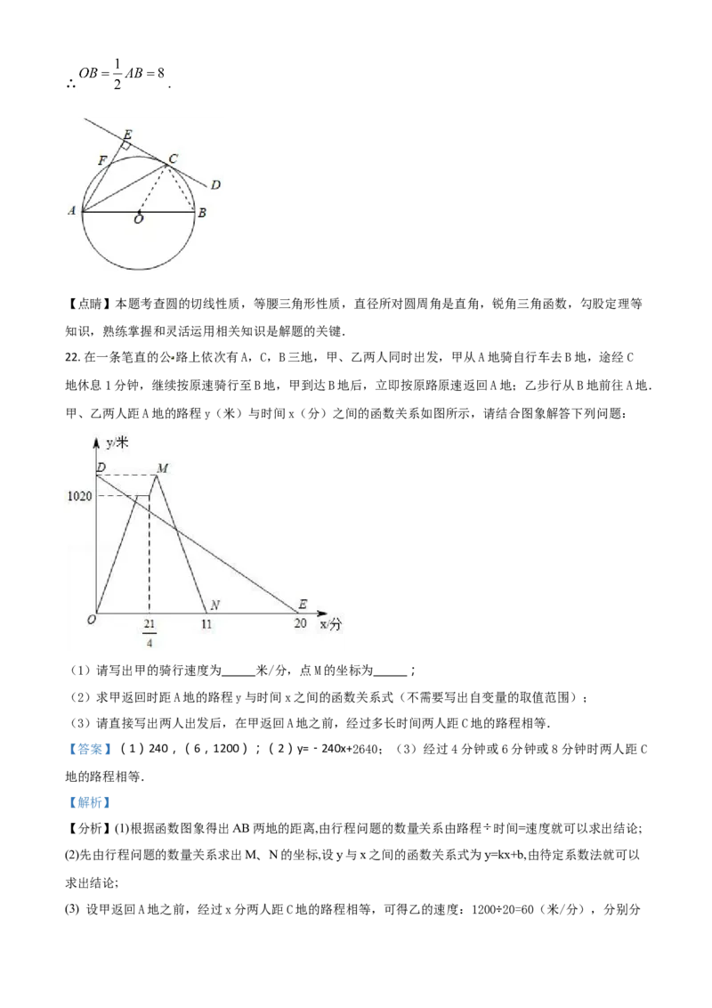 黑龙江省齐齐哈尔市2021年中考数学真题（解析版）_中考真题_2.数学中考真题2015-2024年_2021中考数学真题86份_2021黑龙江_齐齐哈尔数学