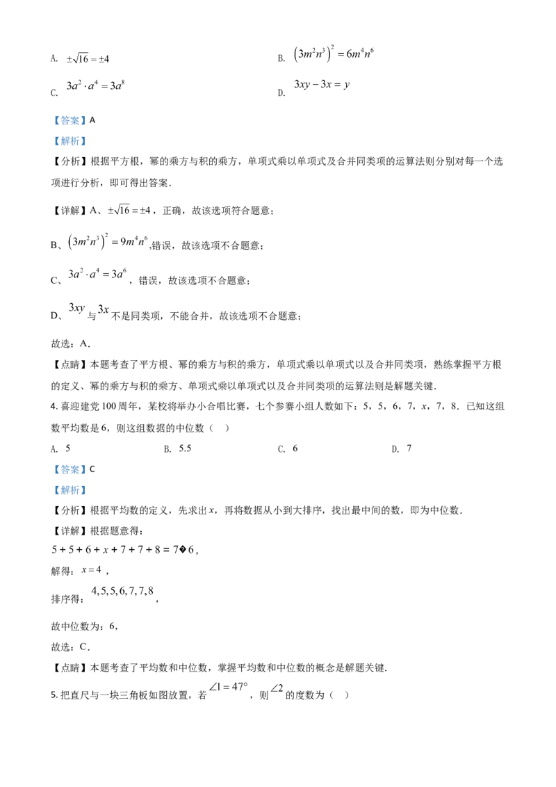 黑龙江省齐齐哈尔市2021年中考数学真题（解析版）_中考真题_2.数学中考真题2015-2024年_2021中考数学真题86份_2021黑龙江_齐齐哈尔数学