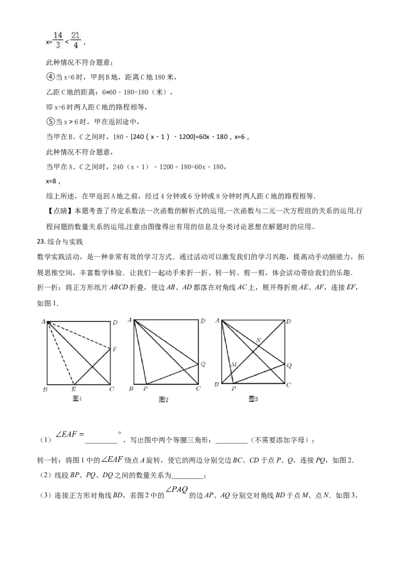 黑龙江省齐齐哈尔市2021年中考数学真题（解析版）_中考真题_2.数学中考真题2015-2024年_2021中考数学真题86份_2021黑龙江_齐齐哈尔数学
