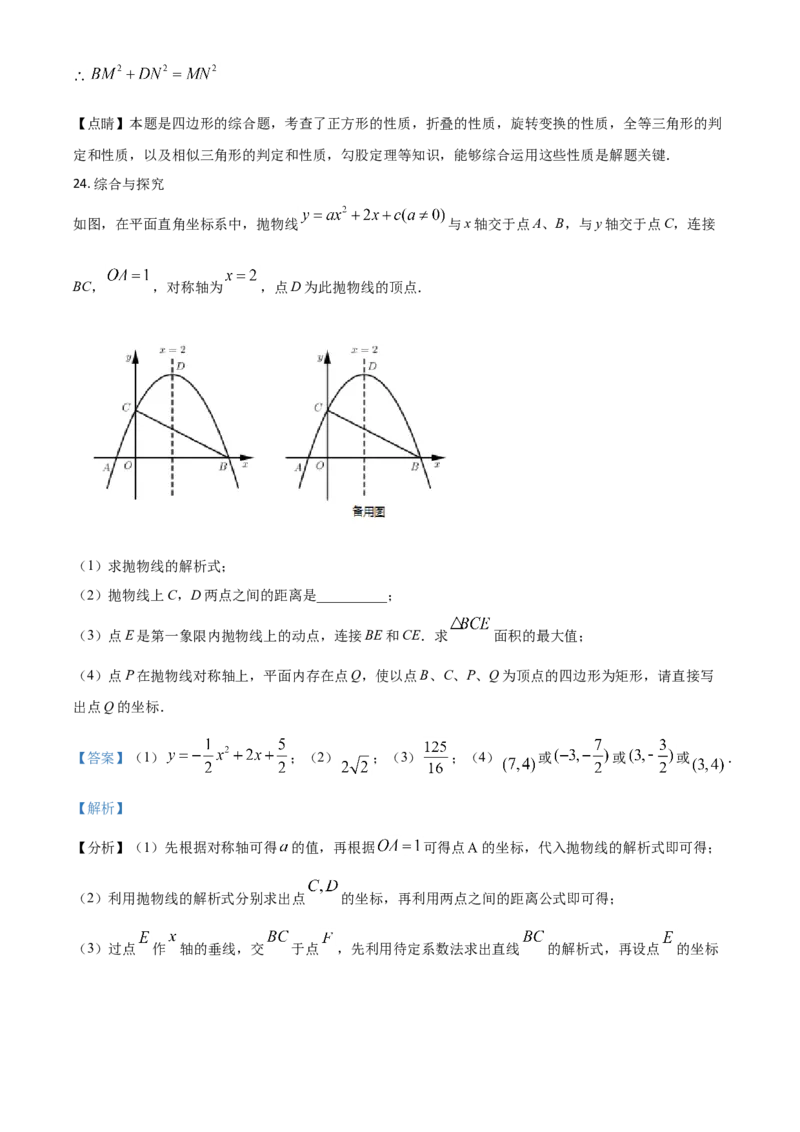 黑龙江省齐齐哈尔市2021年中考数学真题（解析版）_中考真题_2.数学中考真题2015-2024年_2021中考数学真题86份_2021黑龙江_齐齐哈尔数学