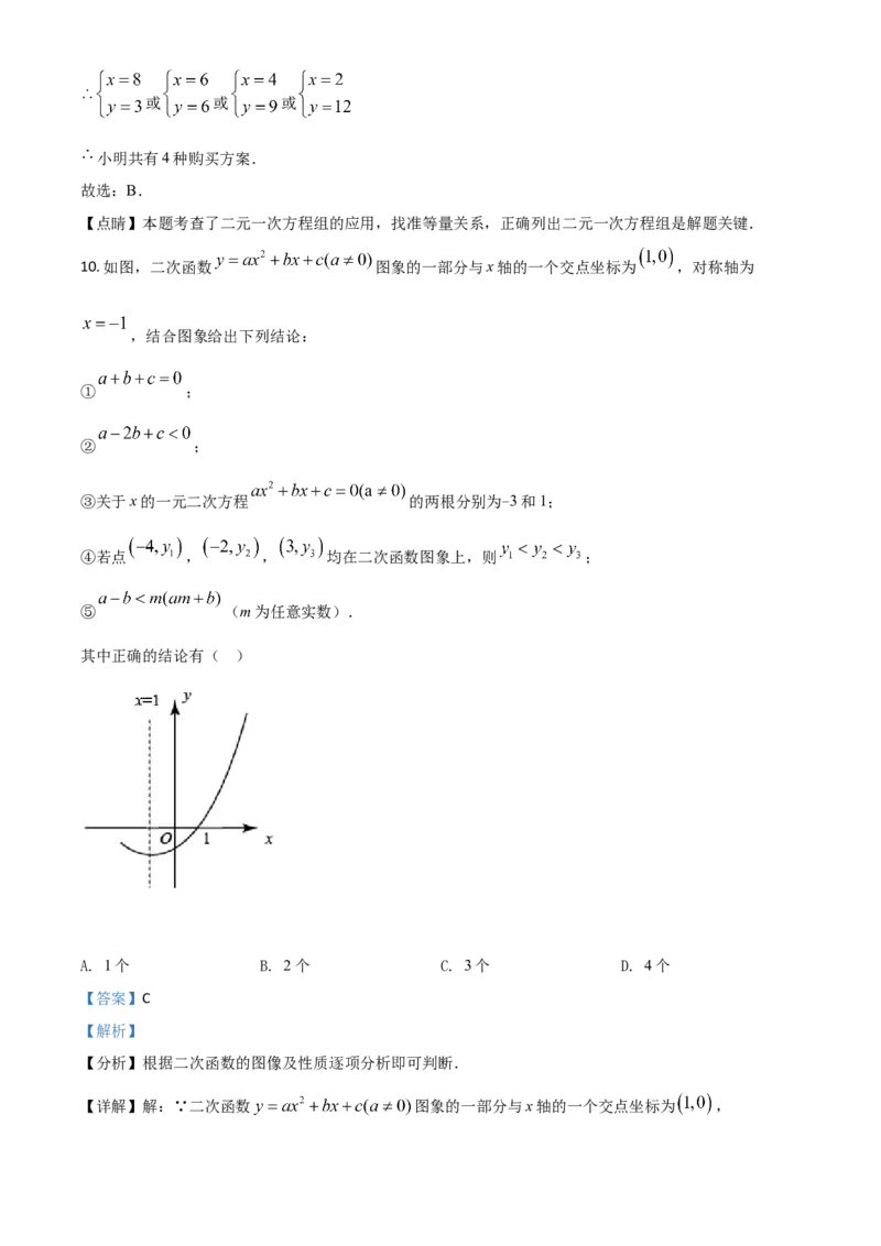 黑龙江省齐齐哈尔市2021年中考数学真题（解析版）_中考真题_2.数学中考真题2015-2024年_2021中考数学真题86份_2021黑龙江_齐齐哈尔数学