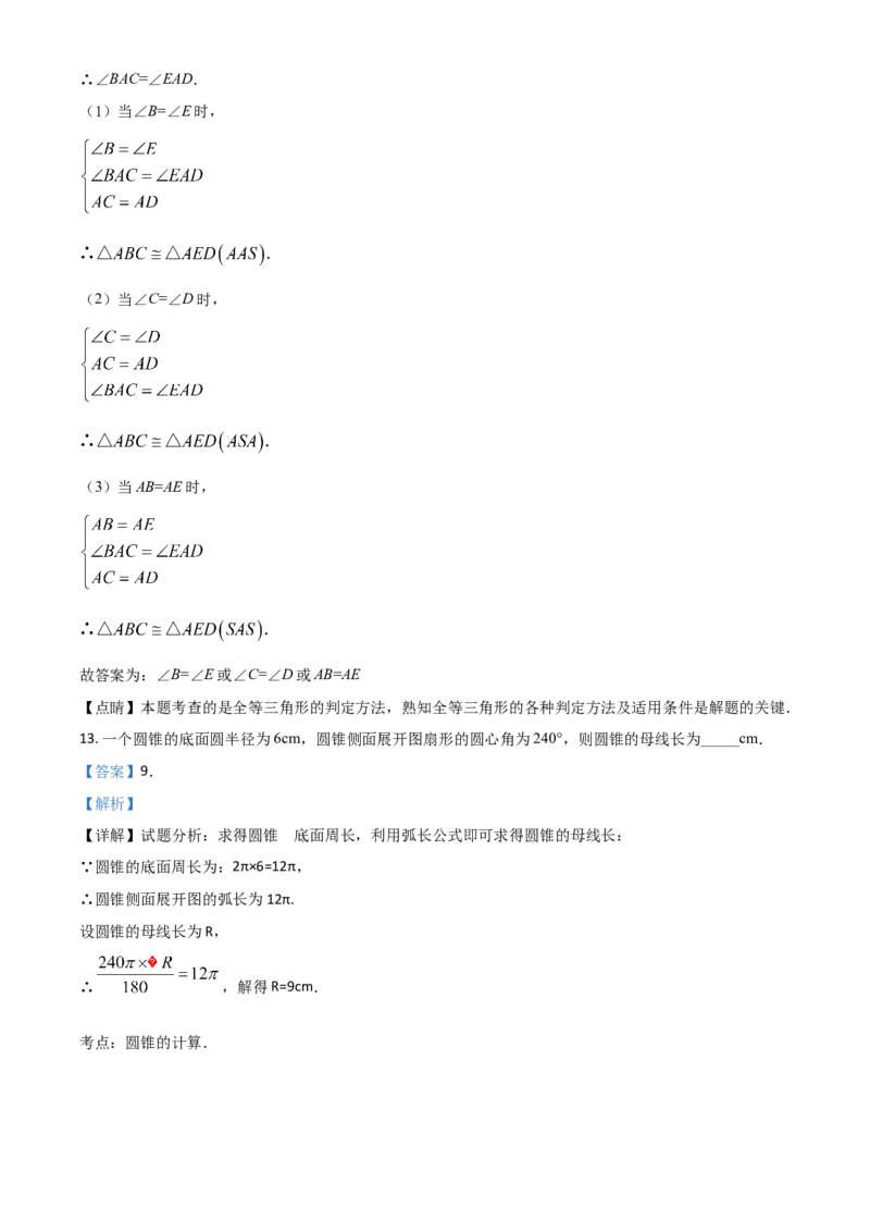 黑龙江省齐齐哈尔市2021年中考数学真题（解析版）_中考真题_2.数学中考真题2015-2024年_2021中考数学真题86份_2021黑龙江_齐齐哈尔数学