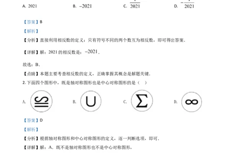 黑龙江省齐齐哈尔市2021年中考数学真题（解析版）_中考真题_2.数学中考真题2015-2024年_2021中考数学真题86份_2021黑龙江_齐齐哈尔数学
