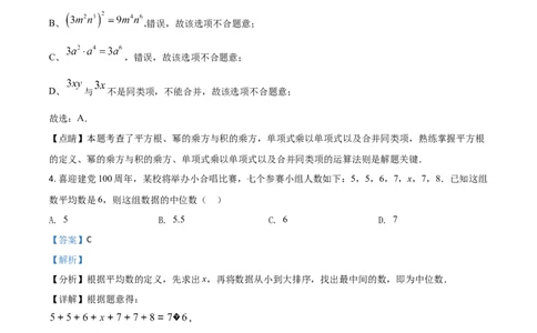 黑龙江省齐齐哈尔市2021年中考数学真题（解析版）_中考真题_2.数学中考真题2015-2024年_2021中考数学真题86份_2021黑龙江_齐齐哈尔数学