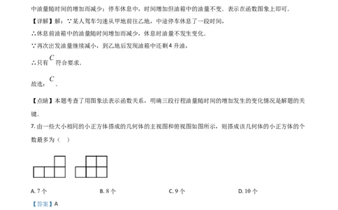 黑龙江省齐齐哈尔市2021年中考数学真题（解析版）_中考真题_2.数学中考真题2015-2024年_2021中考数学真题86份_2021黑龙江_齐齐哈尔数学