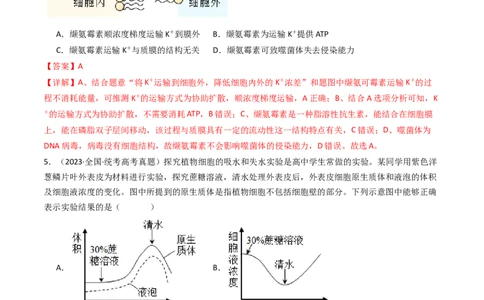 专题03物质运输（解析卷）_近10年高考真题汇编（必刷）_十年（2014-2024）高考生物真题分项汇编（全国通用）_十年（2014-2023）高考生物真题分项汇编（全国通用）