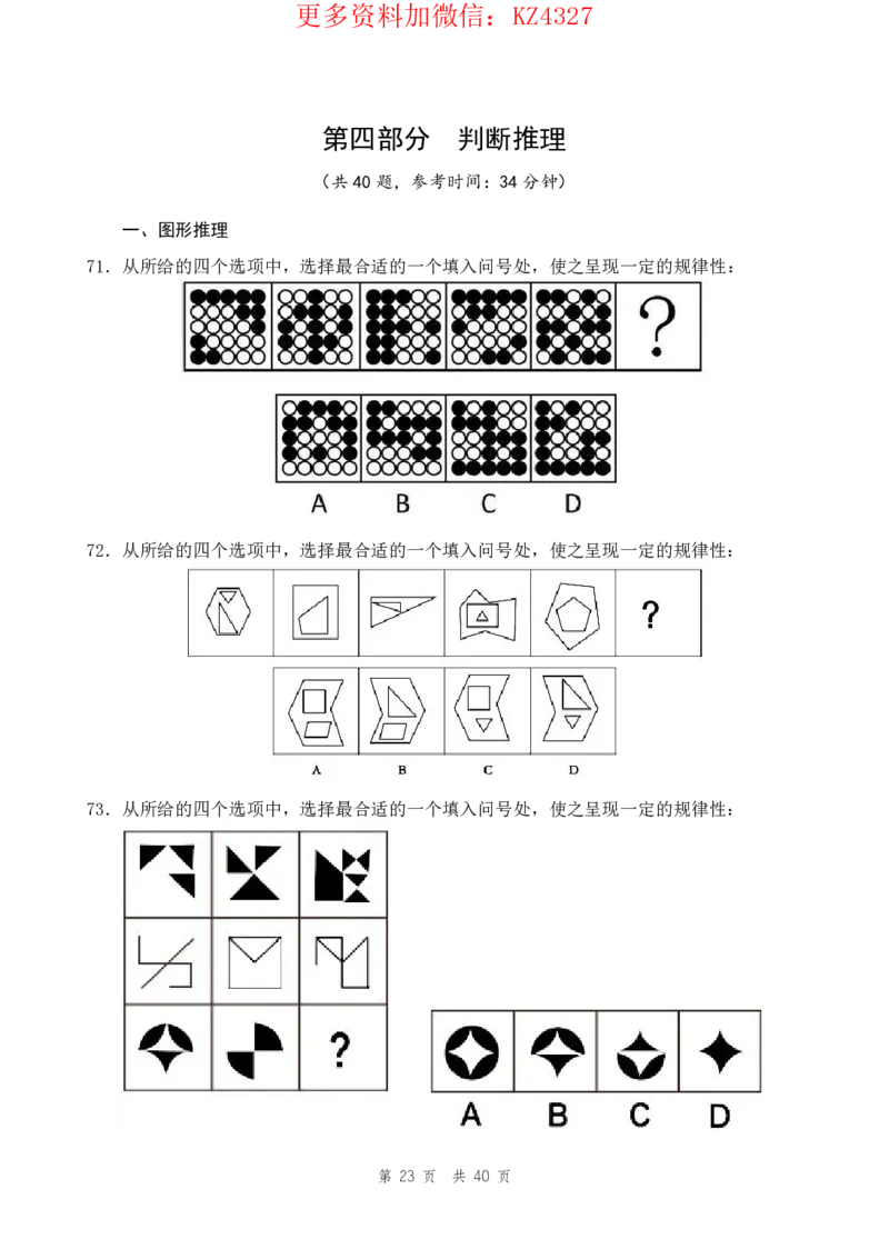 四海24上半年套题班《行测20》_2026考公资料_花生十三合集_2024+2023年资料_套题班2024上半年花生飞扬省考套题冲刺班_课程文件_电子讲义