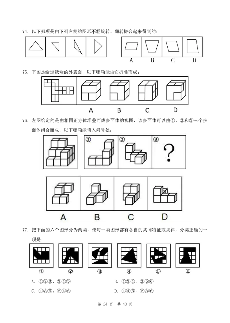 四海24上半年套题班《行测20》_2026考公资料_花生十三合集_2024+2023年资料_套题班2024上半年花生飞扬省考套题冲刺班_课程文件_电子讲义