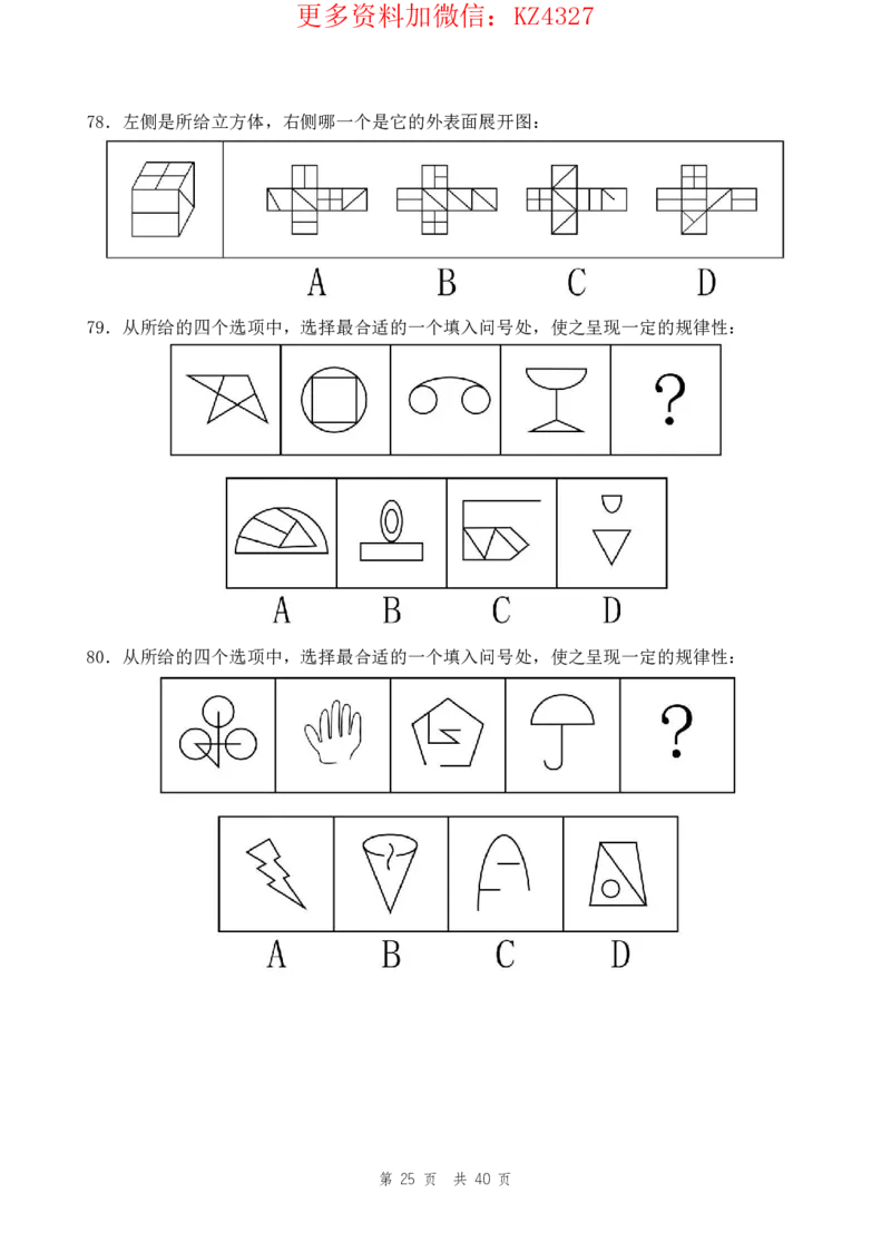 四海24上半年套题班《行测20》_2026考公资料_花生十三合集_2024+2023年资料_套题班2024上半年花生飞扬省考套题冲刺班_课程文件_电子讲义