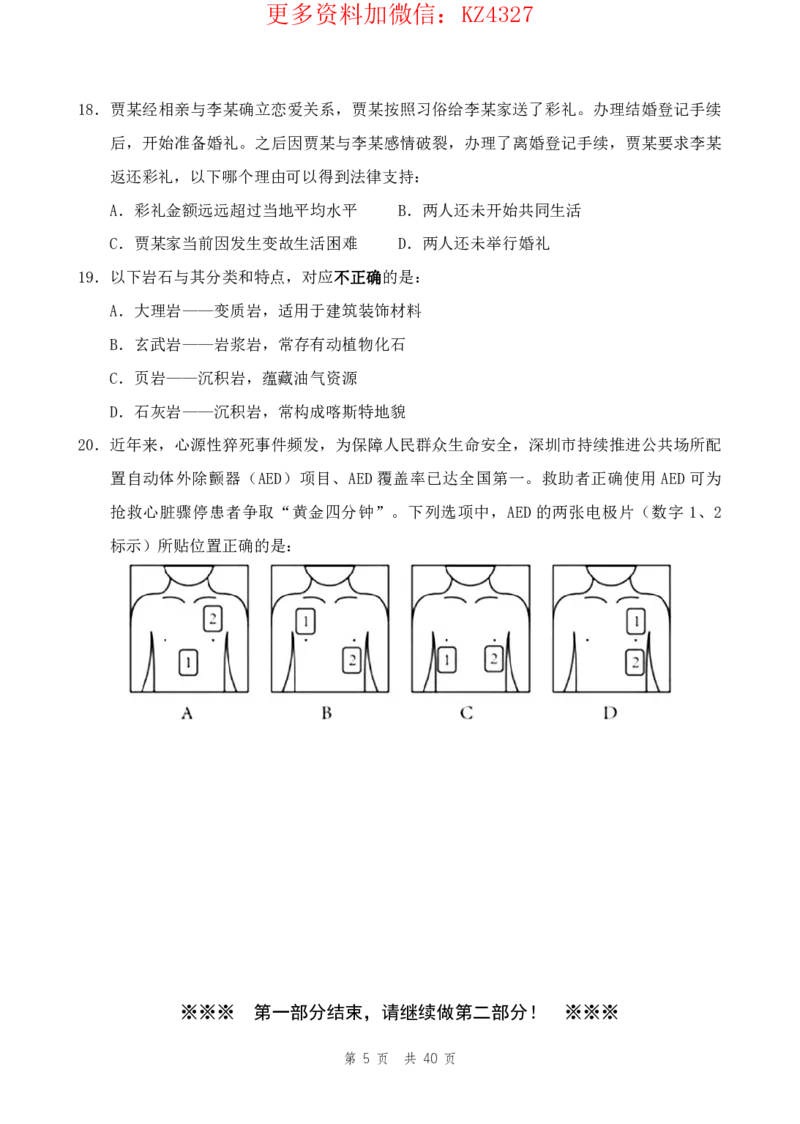 四海24上半年套题班《行测20》_2026考公资料_花生十三合集_2024+2023年资料_套题班2024上半年花生飞扬省考套题冲刺班_课程文件_电子讲义