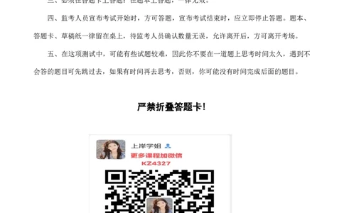 四海24上半年套题班《行测20》_2026考公资料_花生十三合集_2024+2023年资料_套题班2024上半年花生飞扬省考套题冲刺班_课程文件_电子讲义