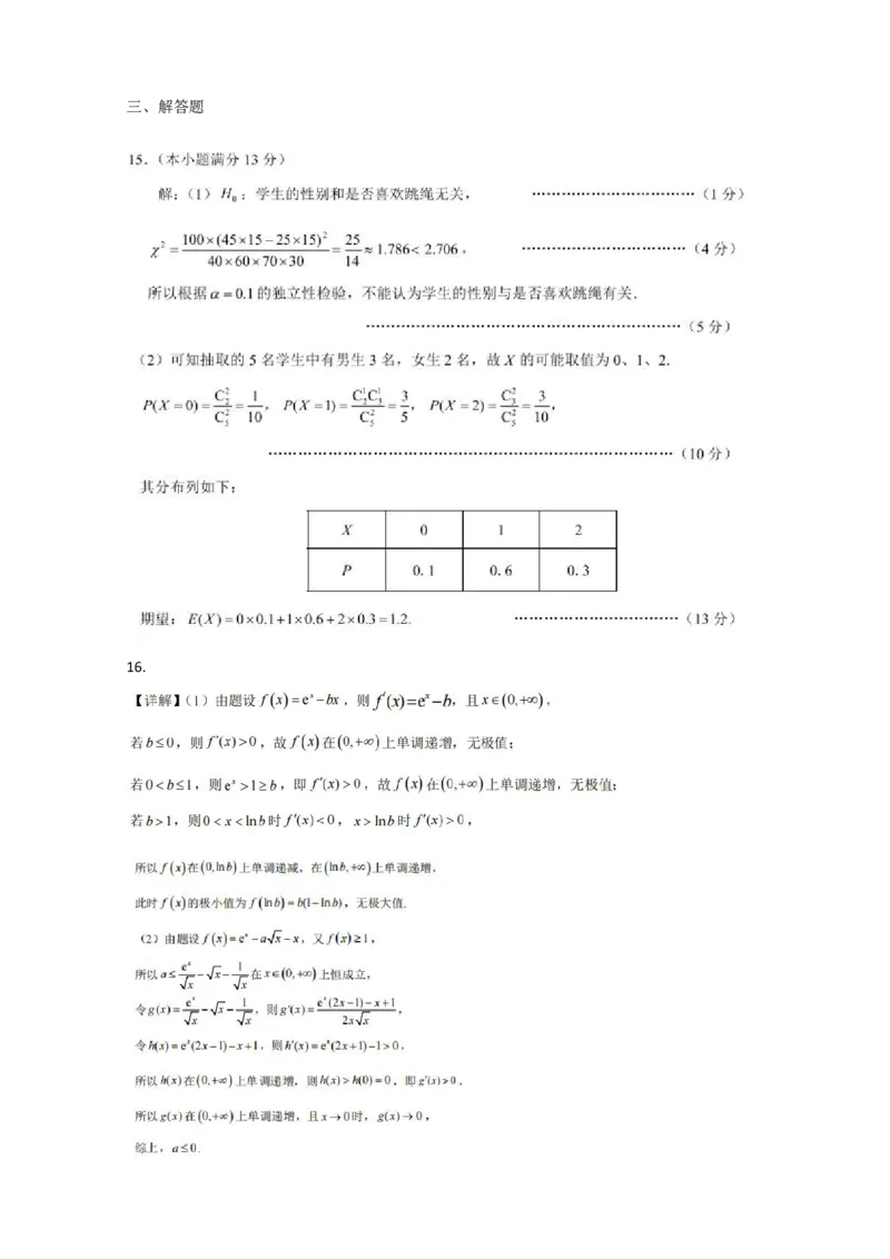 纳溪中学校高2023级高三年级上期第二次月考数学+答案_2025年10月_251023四川省泸州市纳溪中学校高2023级高三年级上期第二次月考（全科）