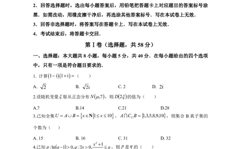 纳溪中学校高2023级高三年级上期第二次月考数学+答案_2025年10月_251023四川省泸州市纳溪中学校高2023级高三年级上期第二次月考（全科）