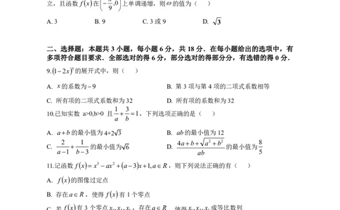 纳溪中学校高2023级高三年级上期第二次月考数学+答案_2025年10月_251023四川省泸州市纳溪中学校高2023级高三年级上期第二次月考（全科）
