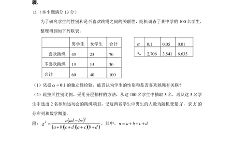 纳溪中学校高2023级高三年级上期第二次月考数学+答案_2025年10月_251023四川省泸州市纳溪中学校高2023级高三年级上期第二次月考（全科）