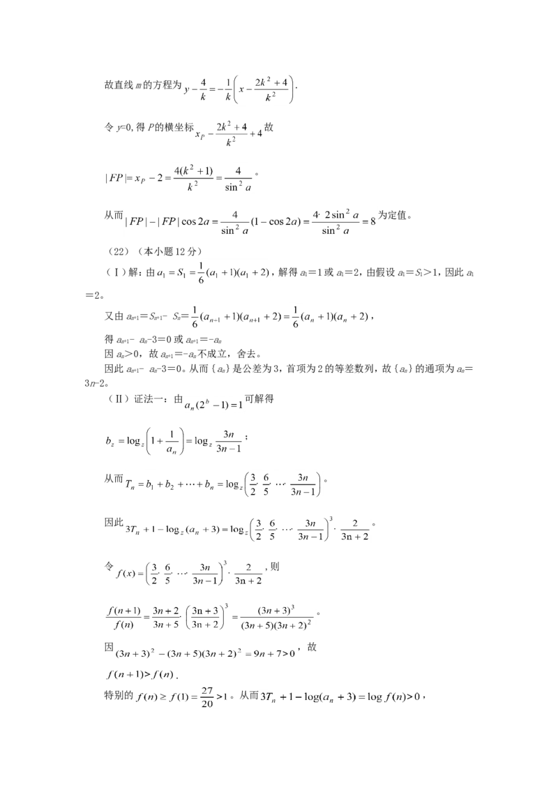 2007年重庆高考文科数学真题及答案_重庆数学24已更_1990-2011重庆数学高考真题
