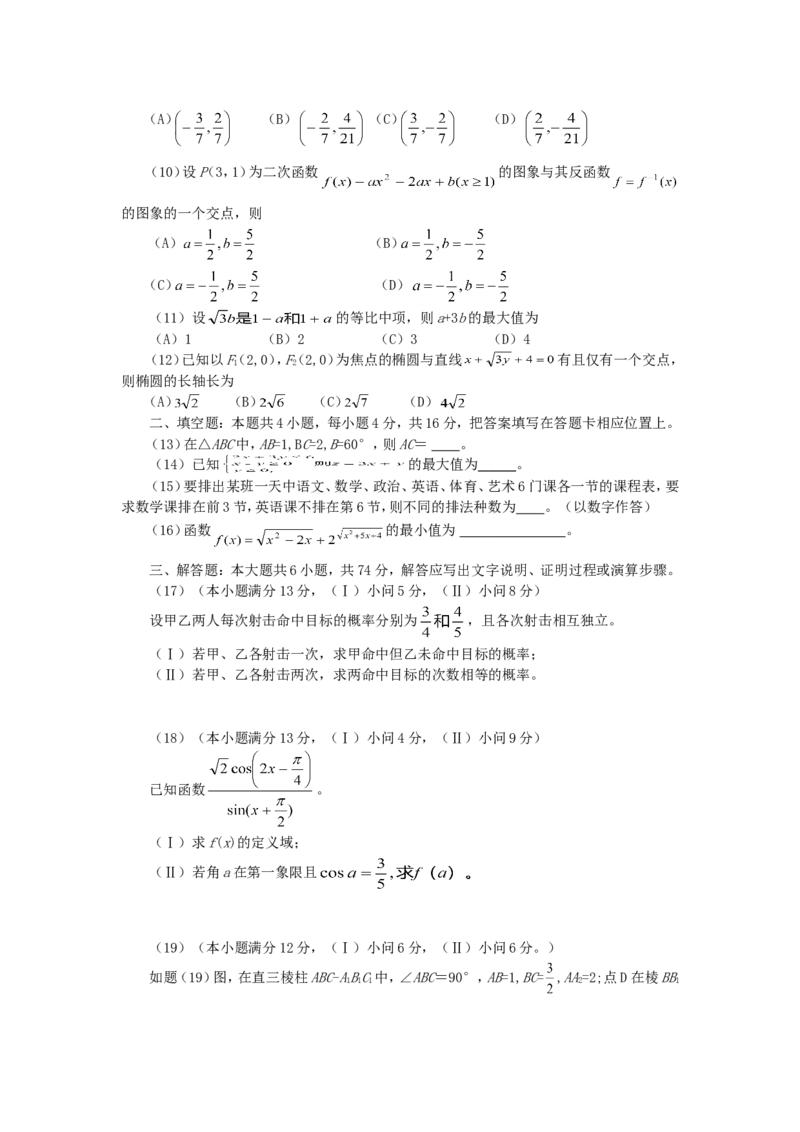 2007年重庆高考文科数学真题及答案_重庆数学24已更_1990-2011重庆数学高考真题