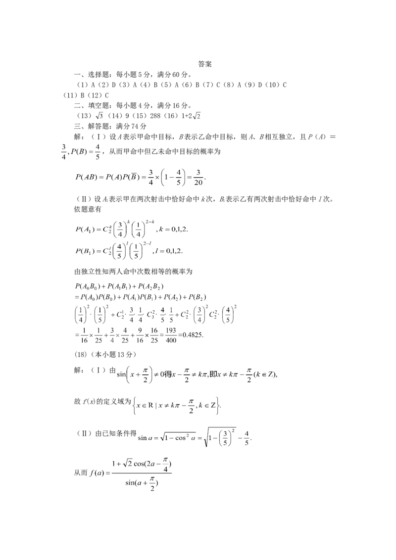2007年重庆高考文科数学真题及答案_重庆数学24已更_1990-2011重庆数学高考真题