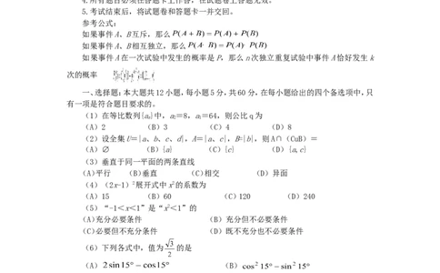 2007年重庆高考文科数学真题及答案_重庆数学24已更_1990-2011重庆数学高考真题
