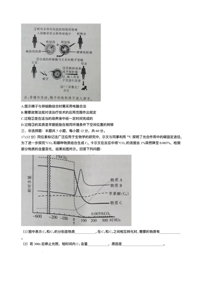 江西省上进联考2024-2025学年高三下学期3月联合检测生物试题（含答案）_2025年3月_250312江西省上进联考2024-2025学年高三下学期3月联合检测（全科）