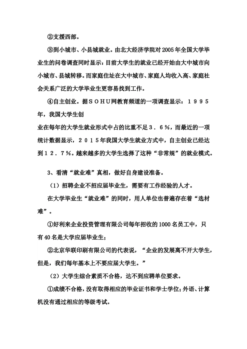 0325土木工程专业职业生涯规划书_E6-职业规划_23土木工程专业