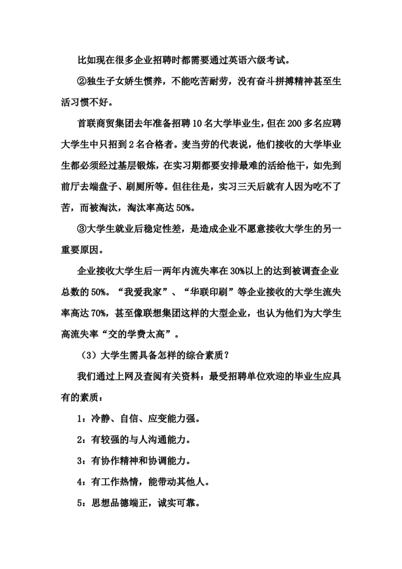 0325土木工程专业职业生涯规划书_E6-职业规划_23土木工程专业