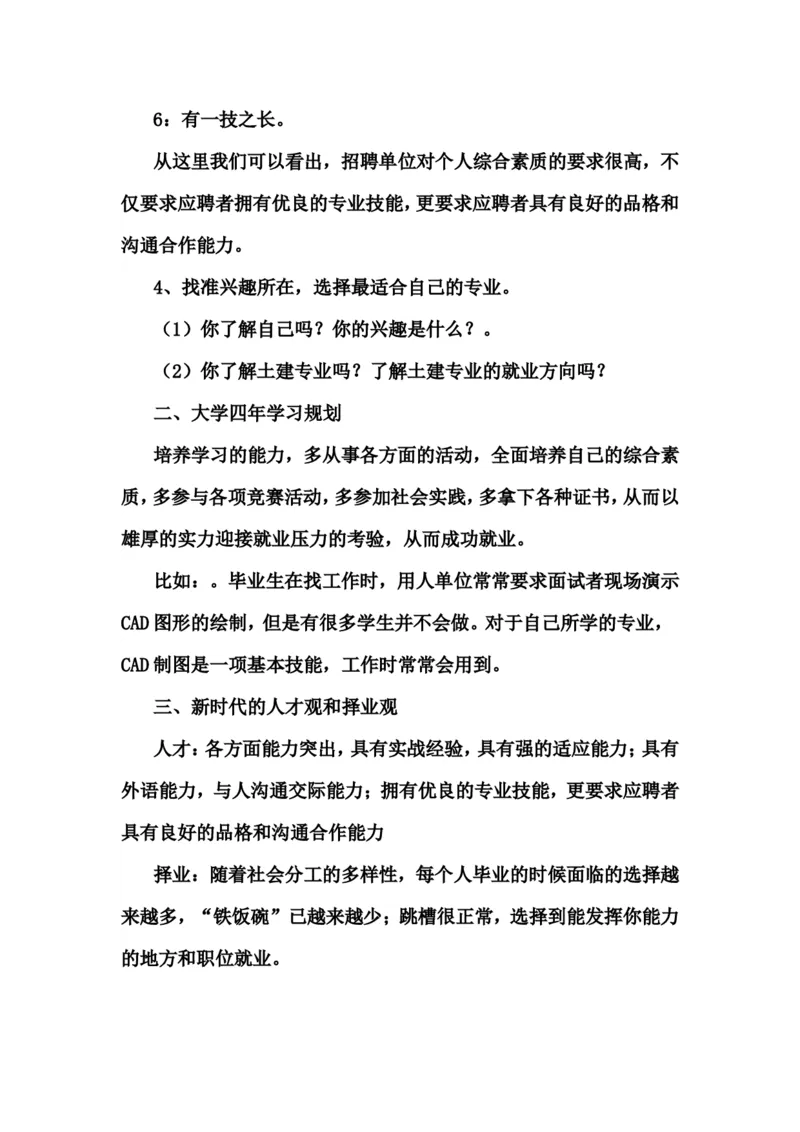 0325土木工程专业职业生涯规划书_E6-职业规划_23土木工程专业
