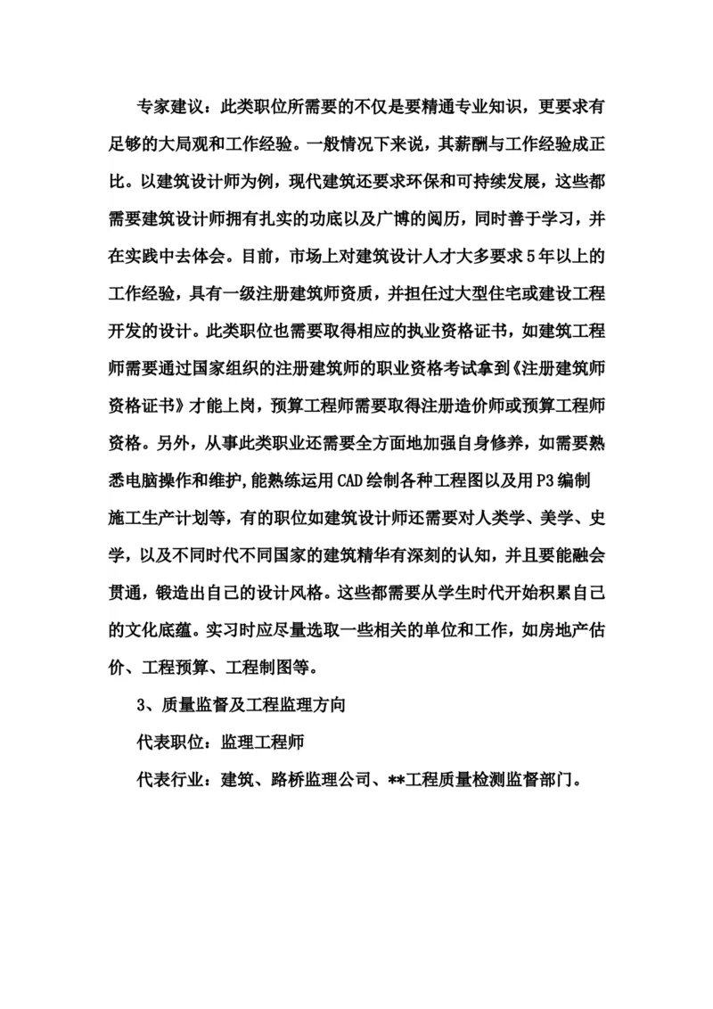 0325土木工程专业职业生涯规划书_E6-职业规划_23土木工程专业