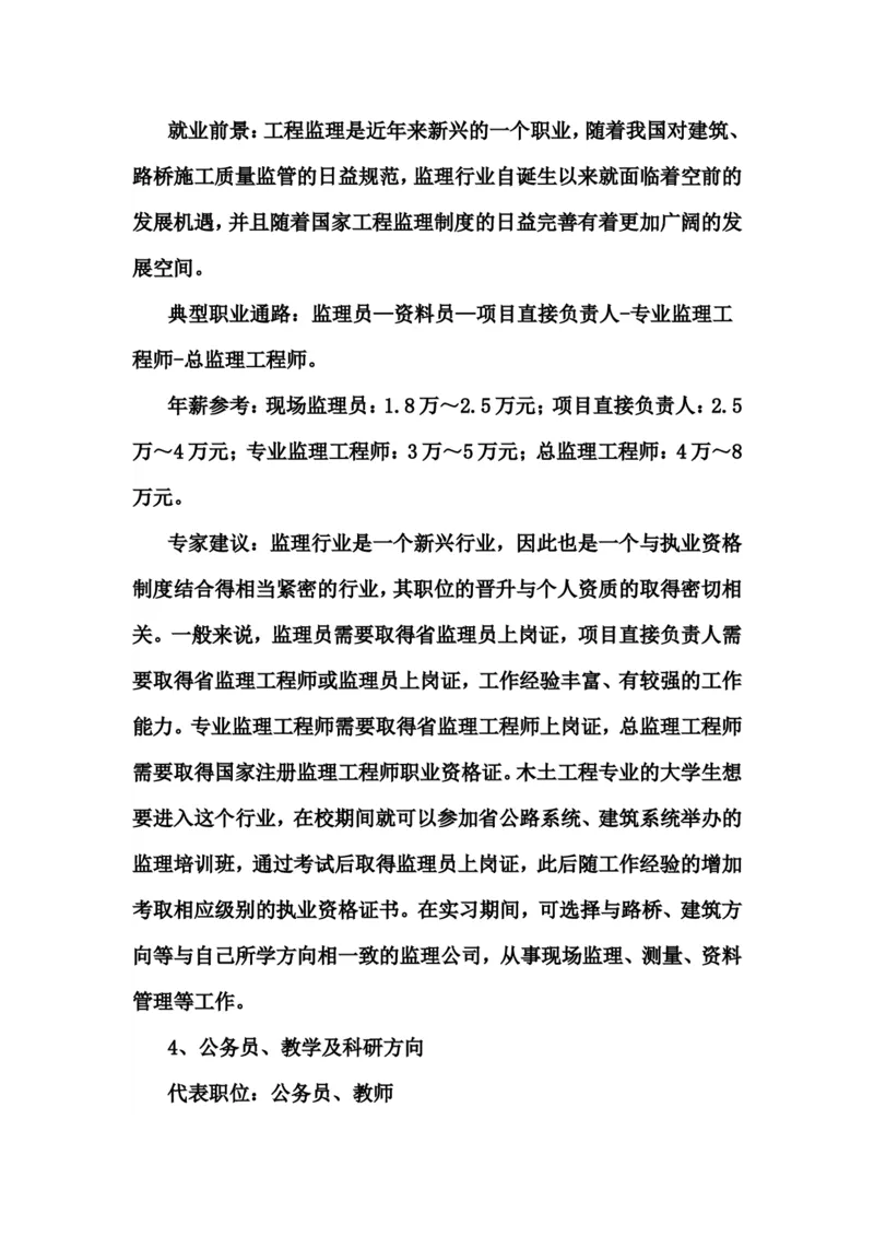 0325土木工程专业职业生涯规划书_E6-职业规划_23土木工程专业