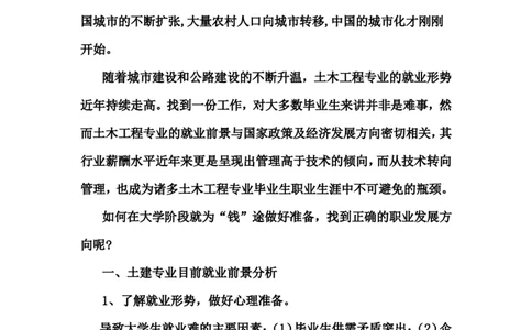 0325土木工程专业职业生涯规划书_E6-职业规划_23土木工程专业