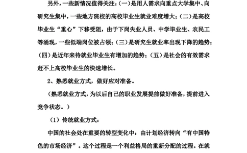 0325土木工程专业职业生涯规划书_E6-职业规划_23土木工程专业
