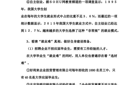 0325土木工程专业职业生涯规划书_E6-职业规划_23土木工程专业