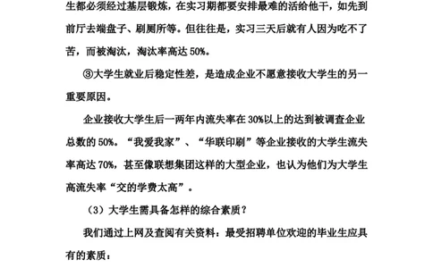 0325土木工程专业职业生涯规划书_E6-职业规划_23土木工程专业
