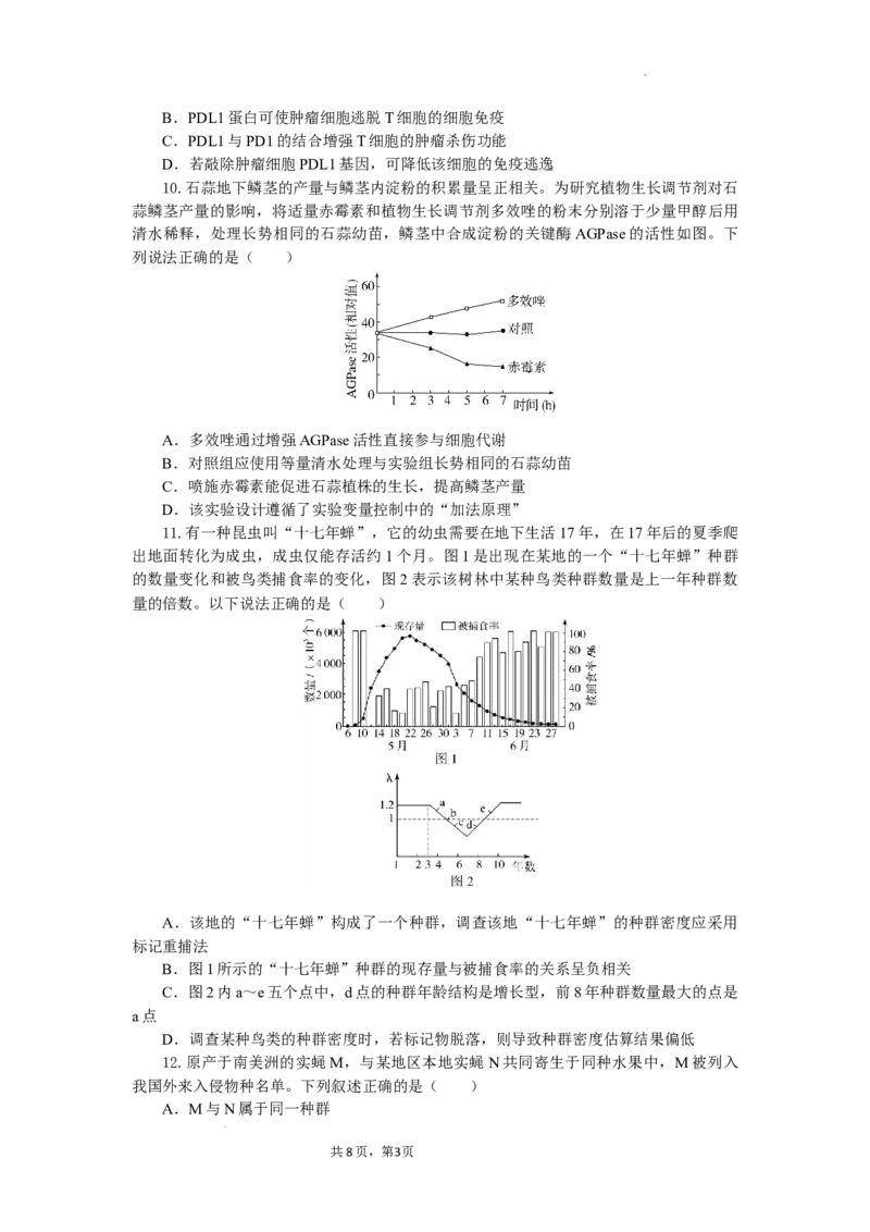 湖北省部分高中协作体2024-2025学年高三下学期4月期中联考生物_2025年4月_250416湖北省部分高中协作体2024-2025学年高三下学期4月期中联考