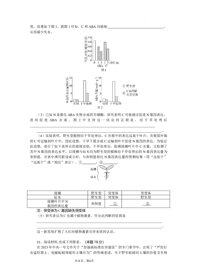 湖北省部分高中协作体2024-2025学年高三下学期4月期中联考生物_2025年4月_250416湖北省部分高中协作体2024-2025学年高三下学期4月期中联考