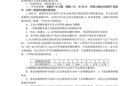 湖北省部分高中协作体2024-2025学年高三下学期4月期中联考生物_2025年4月_250416湖北省部分高中协作体2024-2025学年高三下学期4月期中联考