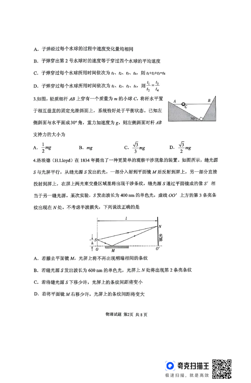 物理试卷（2025届五诊）_2025年3月_250306山东省实验中学2025届高三第五次诊断考试（3月一模）（全科）_山东省实验中学2025届高三第五次诊断考试（3月一模）物理