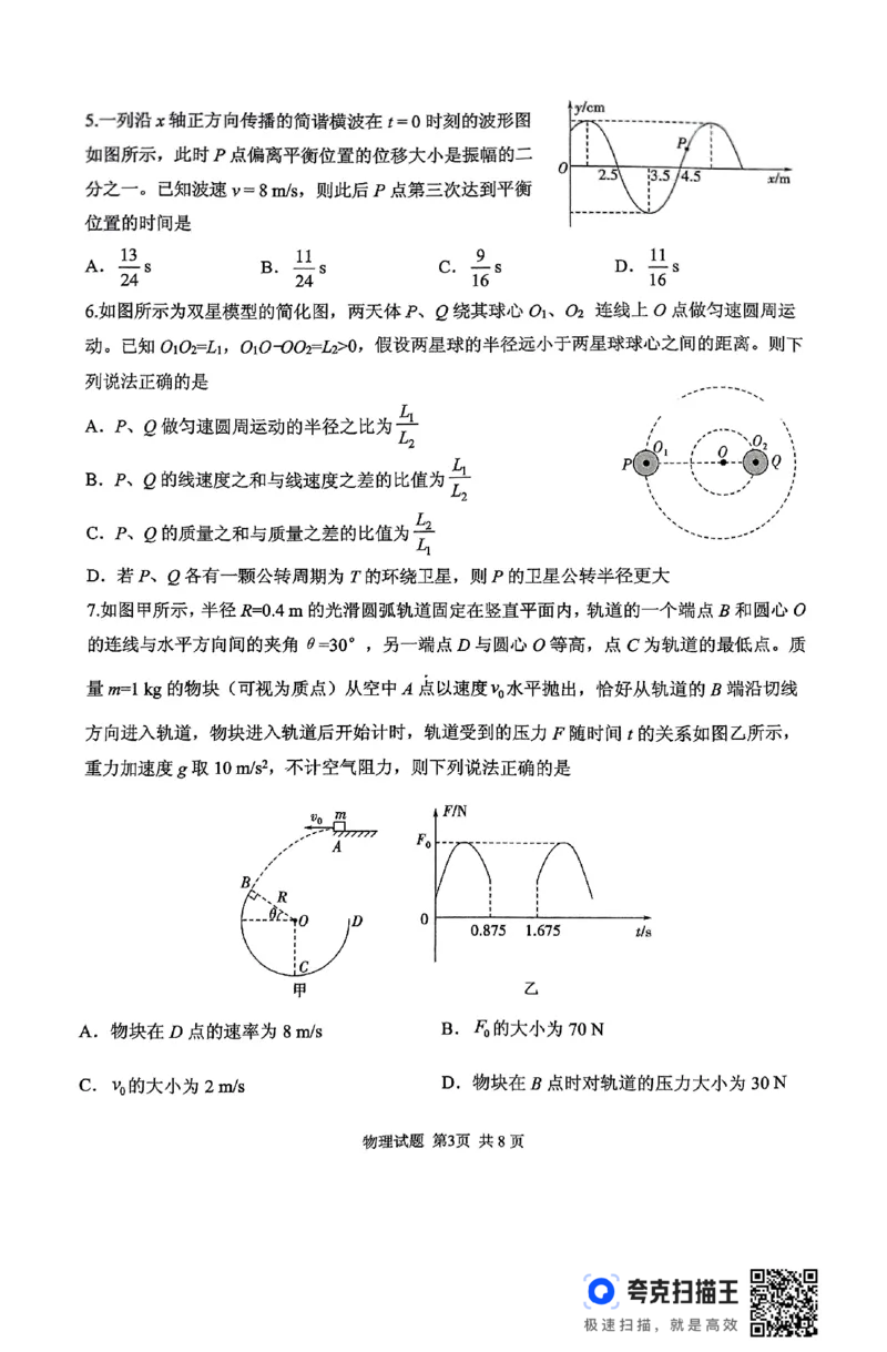 物理试卷（2025届五诊）_2025年3月_250306山东省实验中学2025届高三第五次诊断考试（3月一模）（全科）_山东省实验中学2025届高三第五次诊断考试（3月一模）物理